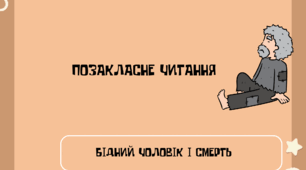 Літературне читання українскьої казки