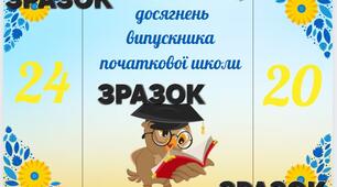 Футлярчик для свідоцтва досягнень для 1, 2, 3, 4 класів 2024р.  Вартість для кожного класу 10 грн