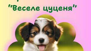 Матеріал:  Казка-розмальовка "Веселе цуценя" для