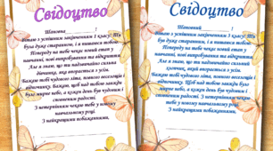 Свідоцтва та подяки про закінчення навчального року 1 клас