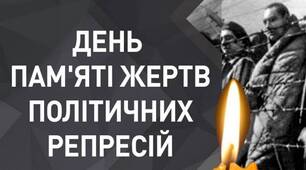 Презентація "19 травня - День пам'яті жертв політичних репресій"
