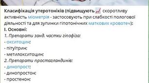 МЕТОДИЧНА РОЗРОБКА практичного заняття з дисципліни «Фармакологія та медична рецептура» на тему «Лікарські засоби, що впливають на скоротливу активність і тонус міометрія» освітньо-професійна програма Лікувальна справа, 1 курс