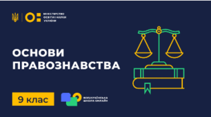 Тематичний контроль за р. 5.  "Правнича професія".