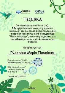  Подяка