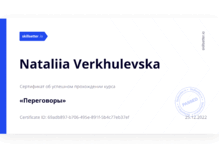  Skillsetter курс - Переговоры