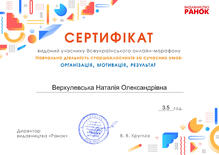  Навчальна діяльність старшокласників за сучасних умов: ОРГАНІЗАЦІЯ, МОТИВАЦІЯ, РЕЗУЛЬТАТ