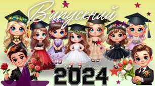 Плакат на випускний "Випускний 2024"