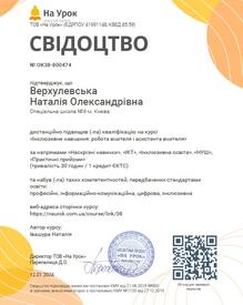  «Інклюзивне навчання: робота вчителя і асистента вчителя» 2024