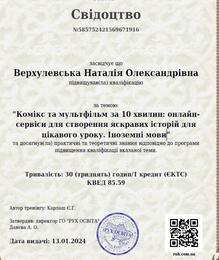  Комікс та мультфільм за 10 хвилин: онлайн- сервіси для створення яскравих історій для цікавого уроку. 