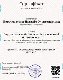  Аудіовізуалізація документів у викладанні іноземних мов. 2024
