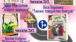 Список української літератури для читання влітку на 6 клас