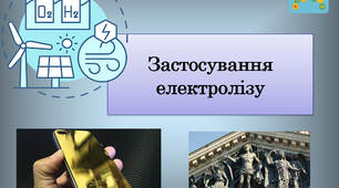 Презентація " Застосування електролізу "