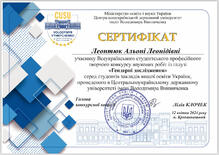  учасник Всеукраїнського студентського професійного творчого конкурсу наукових робіт із галузі «Гендерні дослідження» серед студентів закладів вищої освіти України, проведеного в Центральноукраїнському державному університеті імені Володимира Винниченка