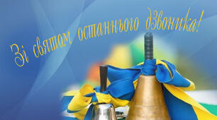 Фотобутафонія  "Останній урок 2024"