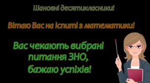 10 клас підсумкова повторення питання ЗНО 11 клас підготовка до ЗНО