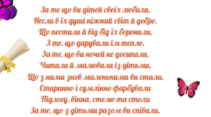 Матеріал . Подяка батькам