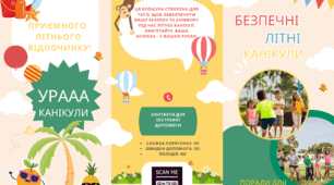 Буклет. Безпечні літні канікули: Поради для дітей та батьків