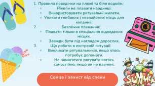 Пам'ятка. Безпечні літні канікули: Поради для дітей та батьків