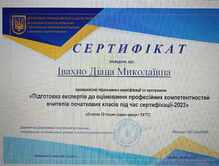  Сертифікат