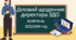 Діловий щоденник директора на ЖОВТЕНЬ 2023/2024 н.р. з планом циклограми на весь рік та з результатами контролю