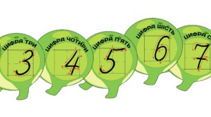 Математична Гусениця з цифрами