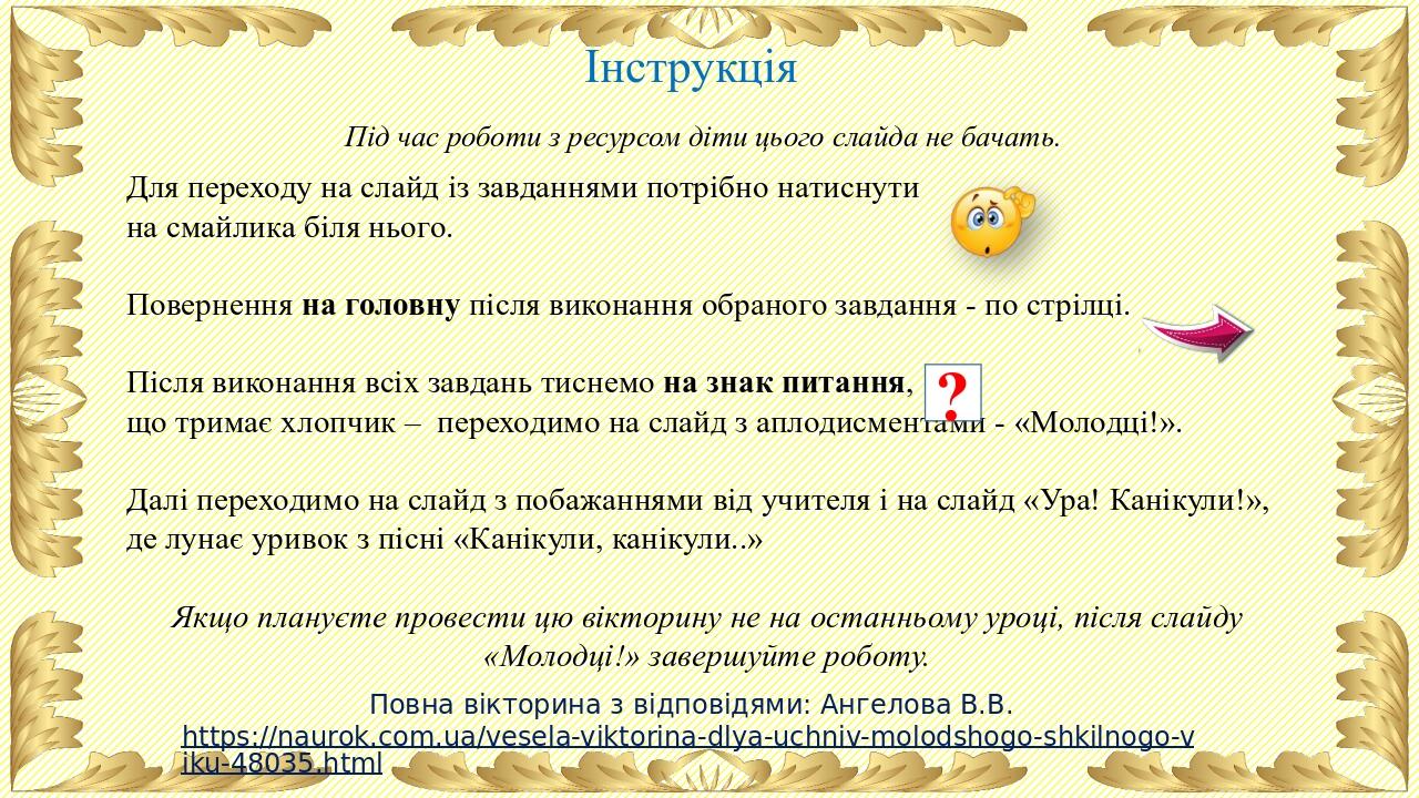 1) Скажи, співає сом пісні? 2) Чи вміє плавати гусак? 3) Чи може стати у вогні вода холодним льодом? 4) Червоний мак в січневу пору квітне? 5) А кр...