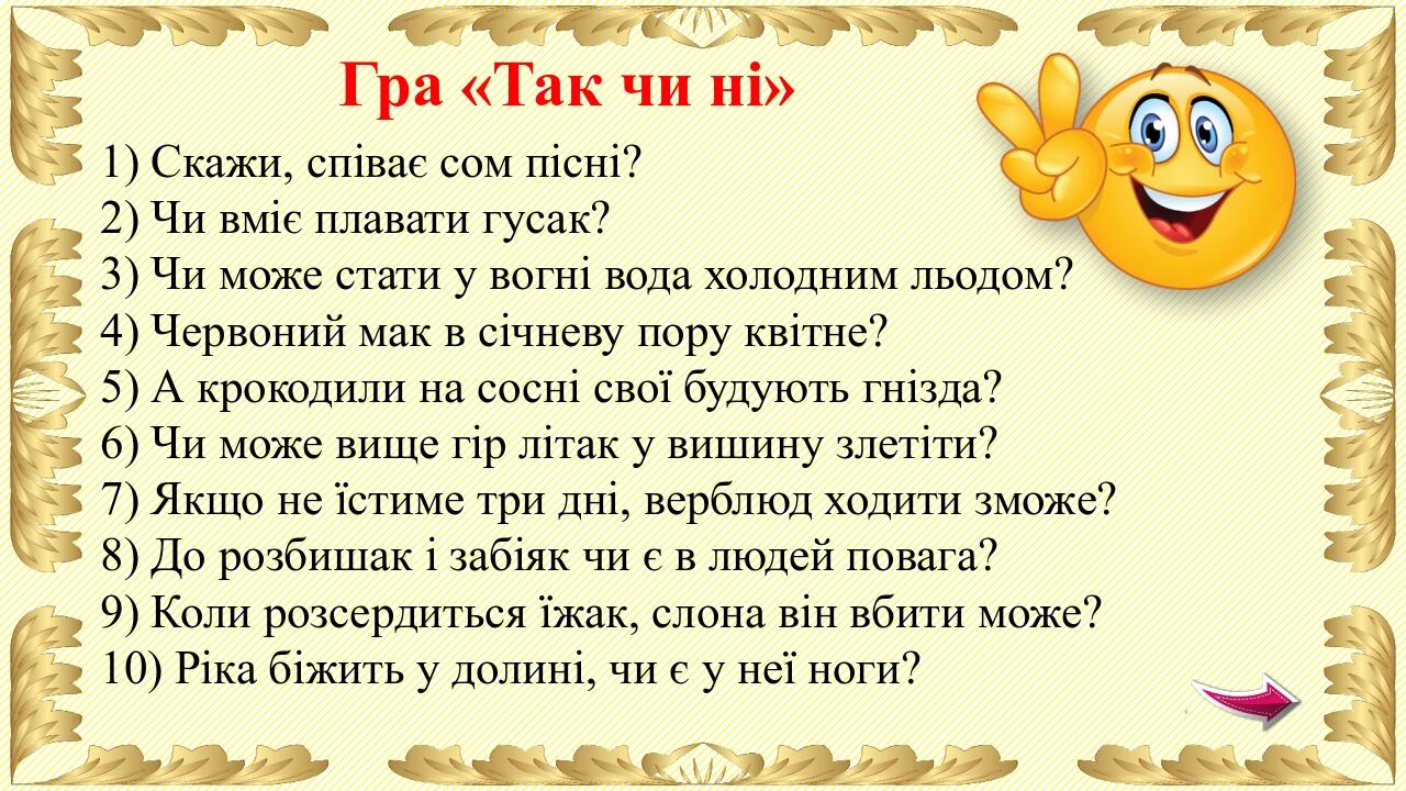 1) Трійка коней пробігла 12 км. Скільки пробіг один кінь? 2) До школи йшло 5 хлопчиків, а на зустріч їм 4 дівчинки. Скільки дітей йшло до школи? 3)...