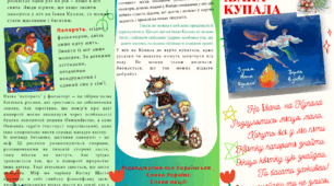 Буклет ІВАНА КУПАЛА 24 ЧЕРВНЯ