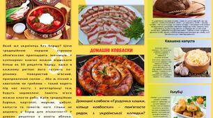 Буклет. Традиції української кухні.