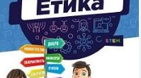 Узагальнення знань з етики 6 клас