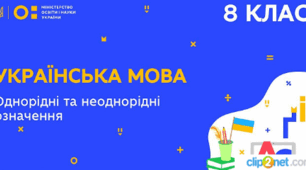 Однорідні й неоднорідні означення
