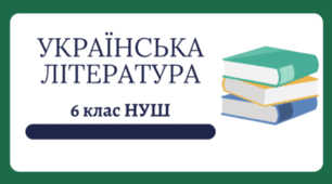 Узагальнення й систематизація вивченого за ІІ семестр