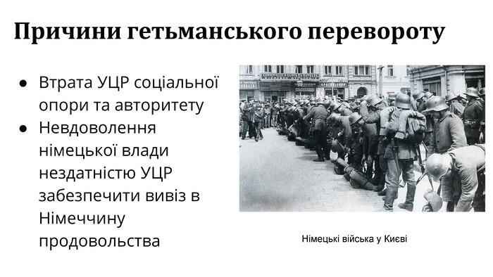 Презентація "Гетьманат П.Скоропадського"