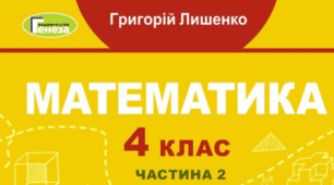 (Копія) Підсумкова діагностувальна робота з математика за 4 клас