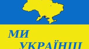 Контрольна робота до розділу "Ми – українці "