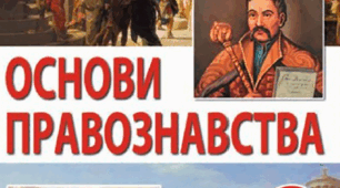 Правничі професії