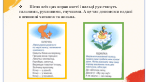 Пальчикова гімнастика у розвитку дошкільника
