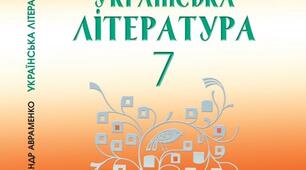 Контрольна робота з української літератури,  7 клас