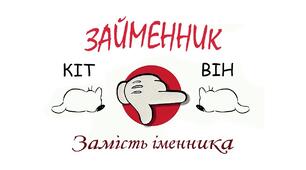 Діагностична робота. Займенник.(НУШ)