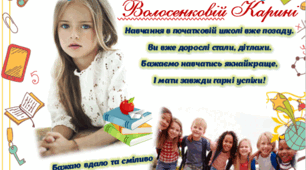 Диплом для випускника 1-го або 4-го класу