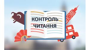 Контрольна робота з читання (англійська мова) для 11-го класу (профільний рівень) ІІ семестр