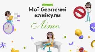 Презентація "Мої безпечні канікули. Літо"