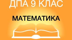 Підсумкова робота за курс базової школи. 9 клас