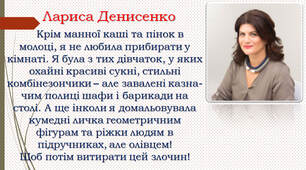 Лариса Денисенко "Як диварлики віднайшли у собі гідність"