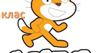 Підсумковий тест з теми "Алгоритми і програми"  6 клас Scratch