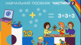 Річна діагностувальна робота з математики 1 клас