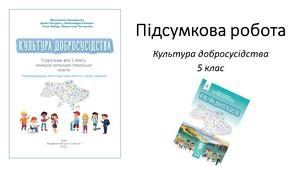 Підсумкова робота