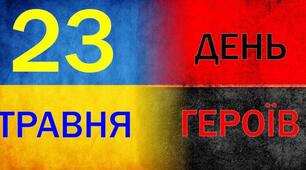 "День Героїв" - сценарій +презентація до дня героїв України +плакат- співпраці+відео
