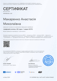  Цифровий учитель