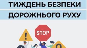 Комплект: 2  НАКАЗИ(організація, підсумки)+ план заходів  Тижня безпеки дорожнього руху 13.05-19.05. 2024 р.